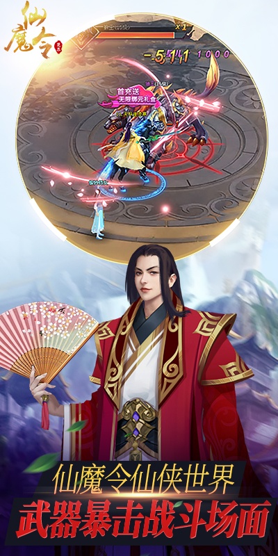 仙魔令