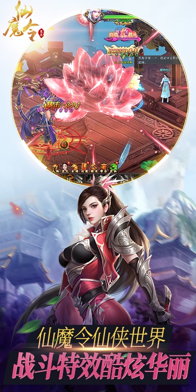 仙魔令