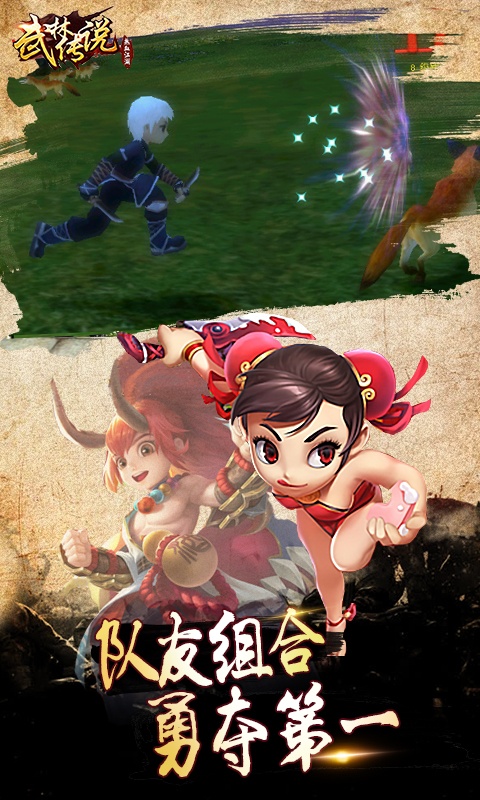武林传说