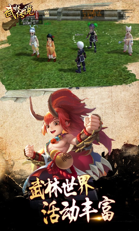 武林传说