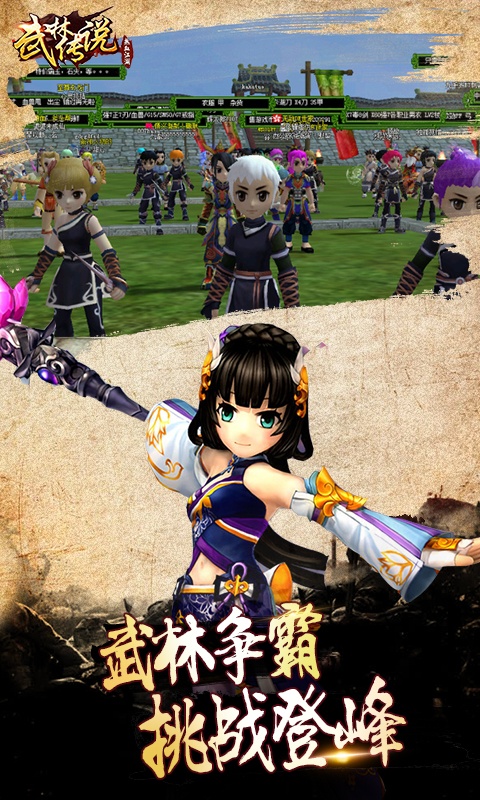 武林传说