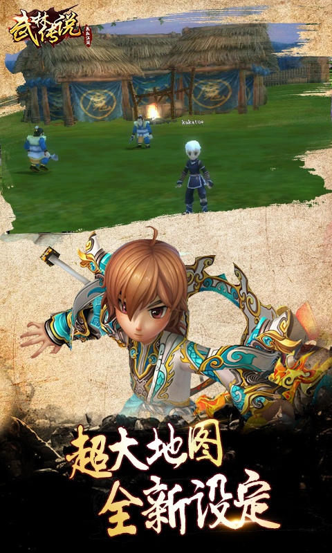 武林传说