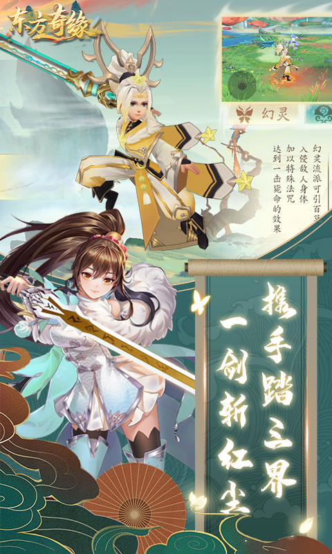 东方奇缘
