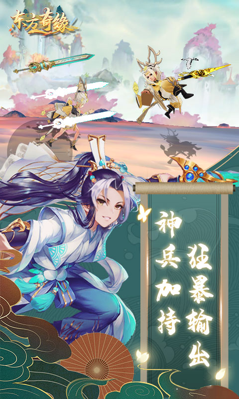 东方奇缘