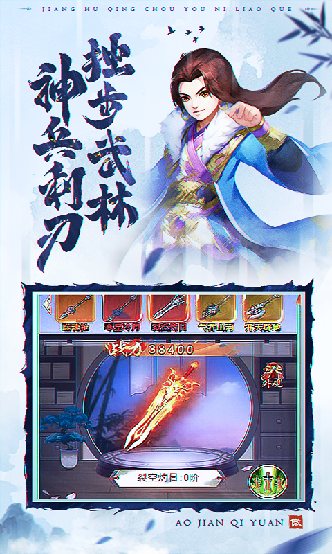 傲剑情缘