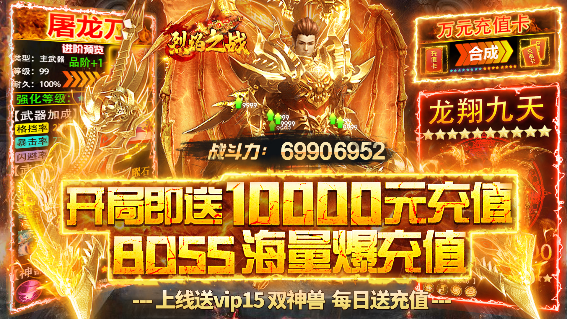 烈焰之战（开局送万元）