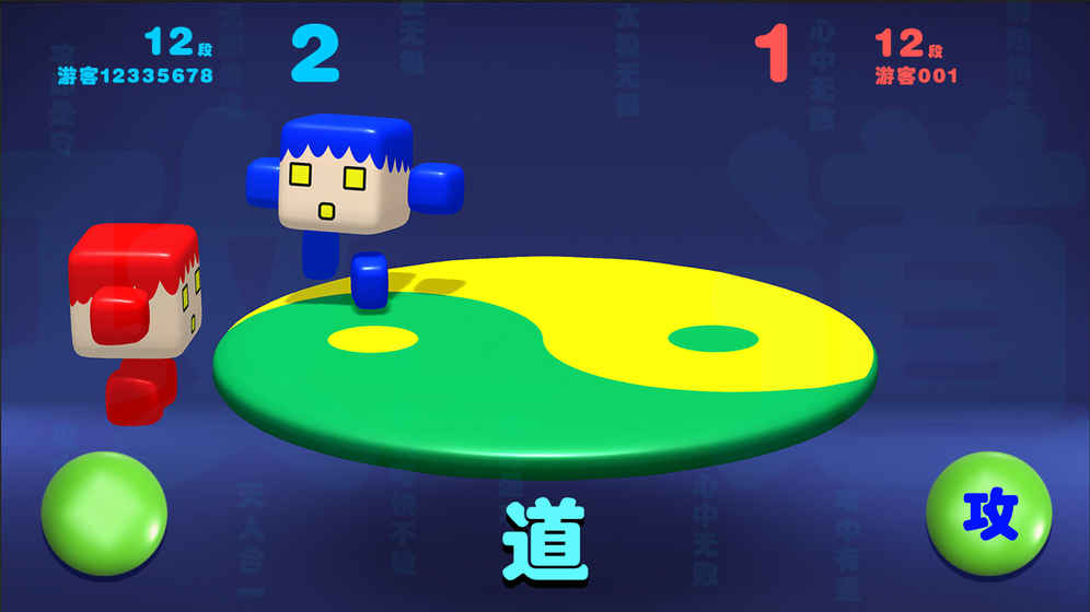 攻道