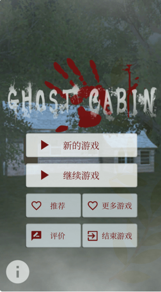 恐怖脱出幽灵小屋