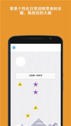 脑力游戏(Memorado)