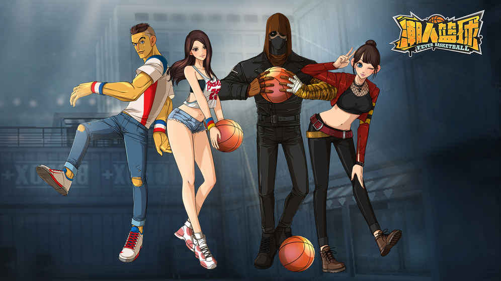 潮人篮球 网易版
