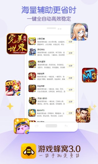 游戏蜂窝