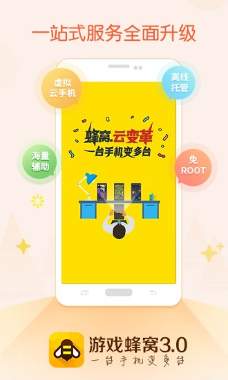 游戏蜂窝