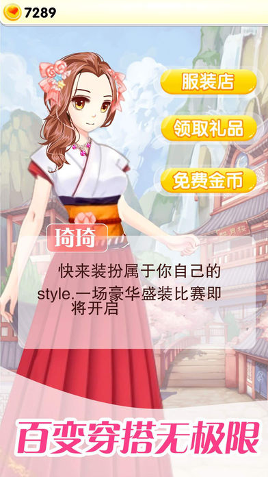 美少女换装物语