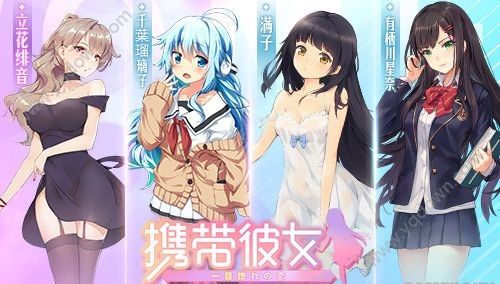 携带彼女