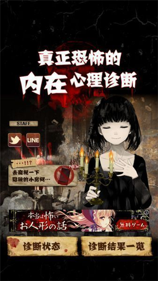 真正恐怖的内在心理诊断 汉化版