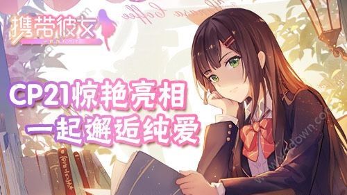 携带彼女