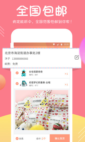 章鱼抓娃娃手游