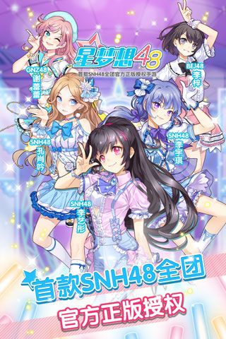 星梦想48