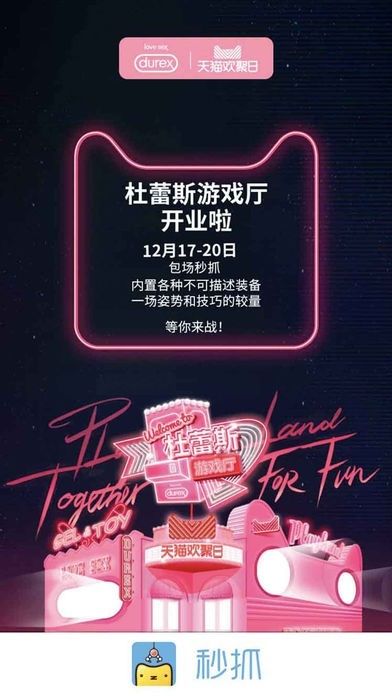 杜蕾斯抓娃娃(暂未上线)