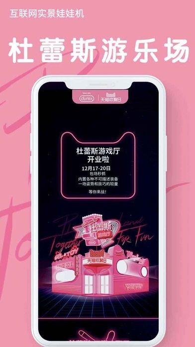 杜蕾斯抓娃娃(暂未上线)
