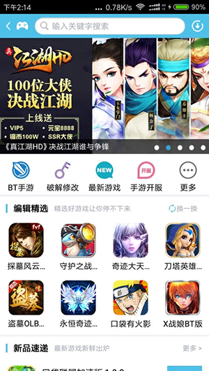满vip手游盒子