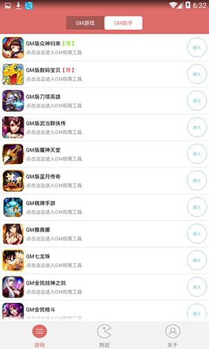 gm工具