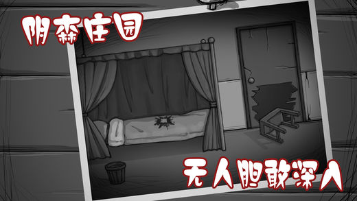 密室逃脱：阴森庄园(暂未上线)
