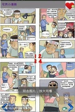 宅男小漫画