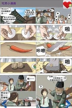 宅男小漫画