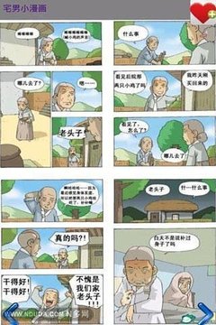 宅男小漫画