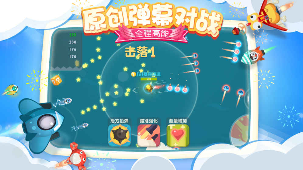 暴走小飞机 九游版