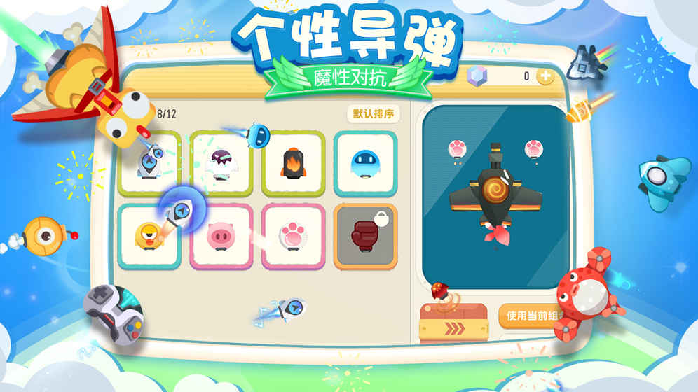 暴走小飞机 九游版