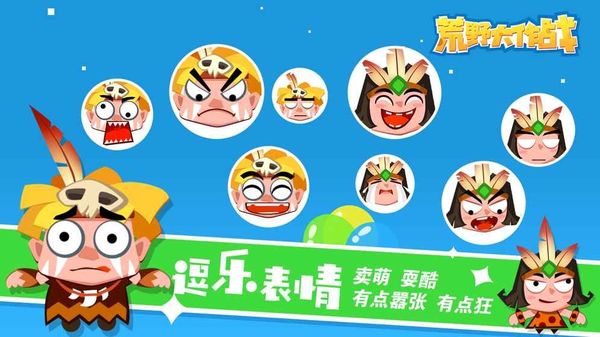 荒野大作战