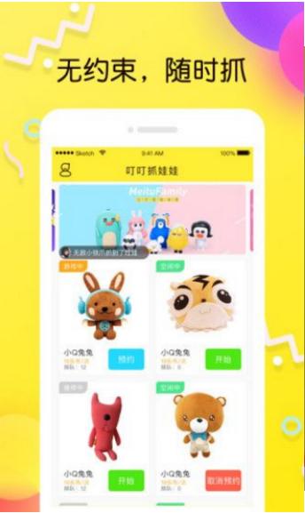 叮叮抓娃娃