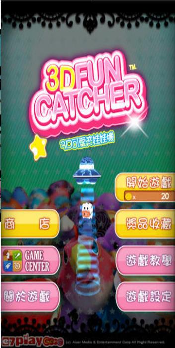 萌萌哒抓娃娃机