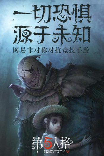 第5人格
