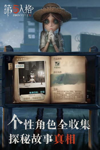 第5人格