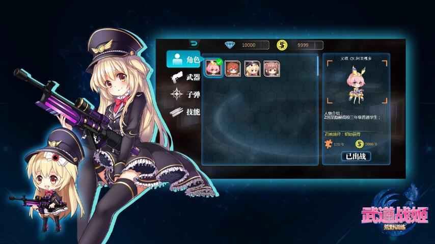 武道战姬：荒野搞事