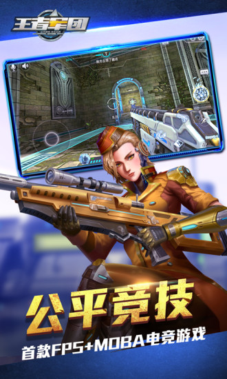 王者军团 九游版