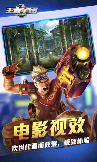 王者军团 九游版