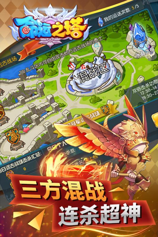 命运之塔 九游版