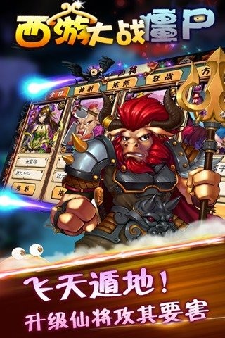西游大战僵尸 九游版