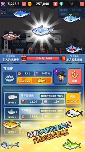烤神 - 经营烤鲭鱼店