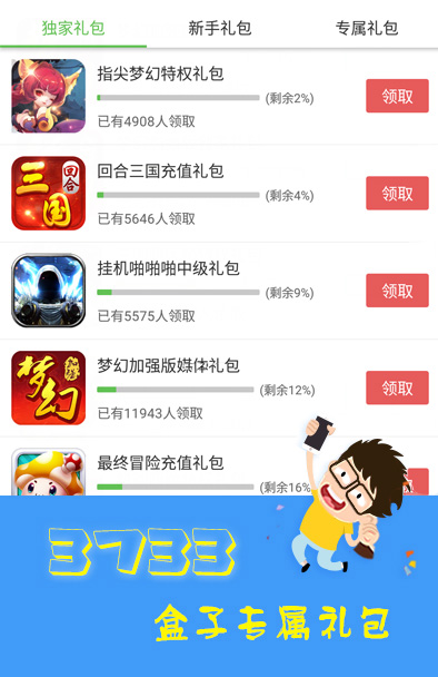 3733游戏盒子安卓版