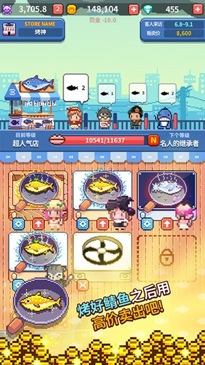 烤神 - 经营烤鲭鱼店