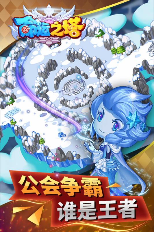 命运之塔