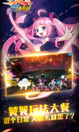 换装大联萌 九游版