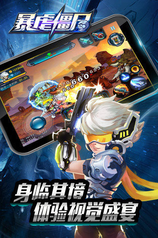 暴虐僵尸2016 九游版
