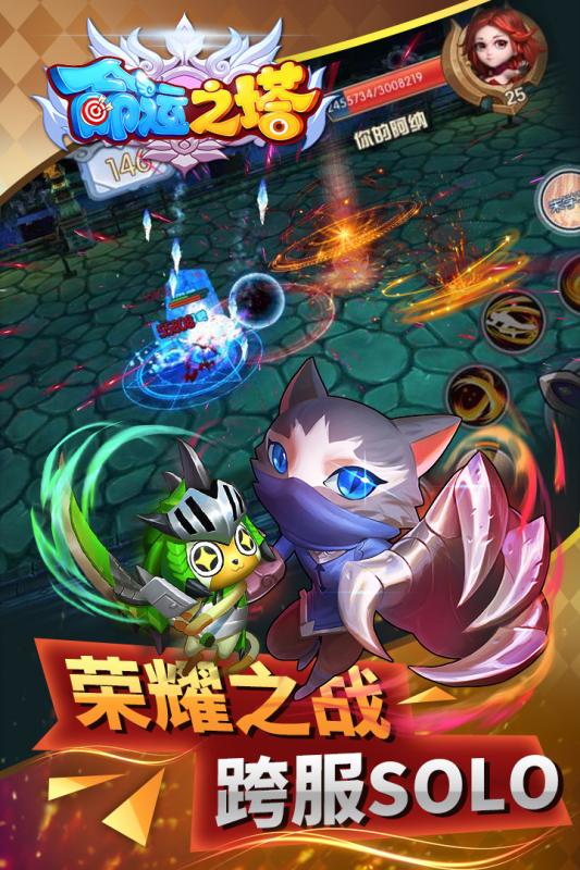 命运之塔 九游版