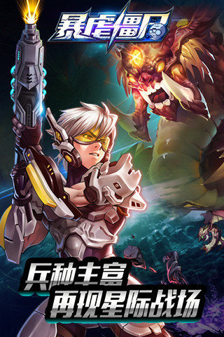 暴虐僵尸2016 九游版